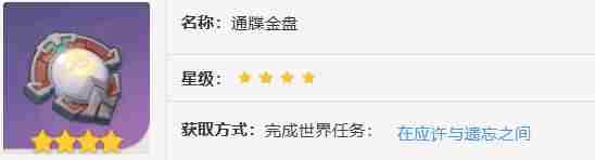 原神通牒金盘怎么获得 通牒金盘获取方法