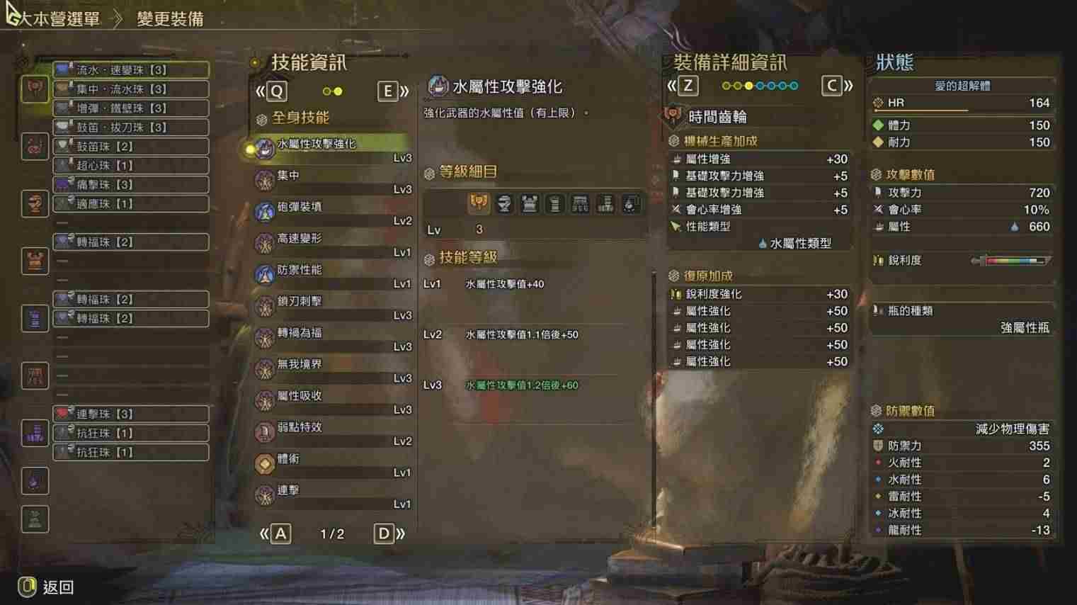 怪物猎人荒野超解流盾斧配装