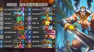 炉石传说32.0龙口德卡组代码是什么-炉石传说32.0龙口德卡组代码分享