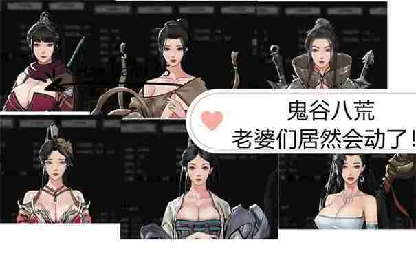 鬼谷八荒怎么让妻子怀孕