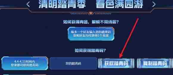 cf踏青码怎么获得 踏青码获取方法