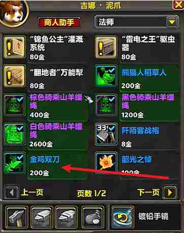 魔兽世界金鸡双刀玩具怎么获得 金鸡双刀玩具获取方法