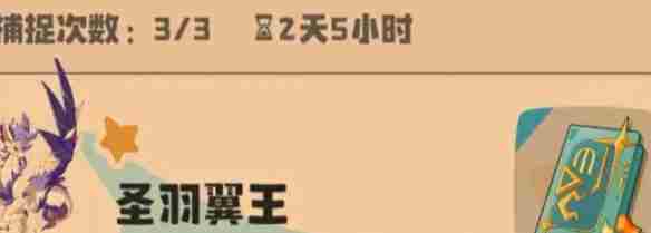 洛克王国世界翼王在哪抓-洛克王国世界翼王捕捉方法