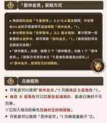 崩坏星穹铁道旅伴金灵怎么获取-崩坏星穹铁道旅伴金灵获取途径