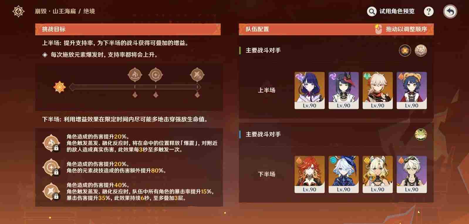 原神无极限超激格斗赛第二关怎么攻略-原神无极限超激格斗赛第二关满分配队推荐