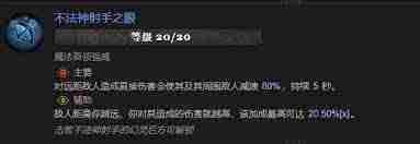 暗黑4不法神射手之眼有什么属性效果-暗黑4不法神射手之眼属性效果介绍