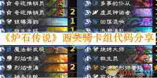 炉石传说32.0决斗骑卡组代码是什么-炉石传说32.0决斗骑卡组代码分享