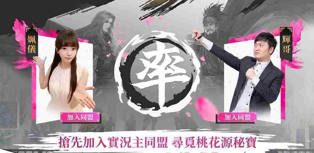 《率土之滨》Global 200 桃源踏青主题服登场 同步新增「县令」功能