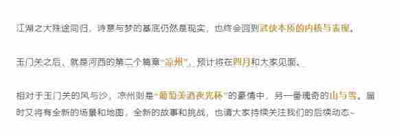 燕云十六声凉州什么时候出