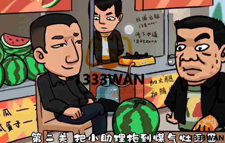 抖个大包袱第七关怎么过-抖个大包袱生瓜催熟通关图文攻略