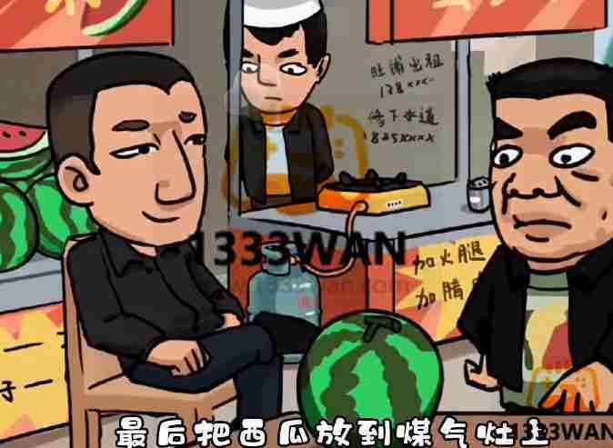 抖个大包袱第七关怎么过-抖个大包袱生瓜催熟通关图文攻略