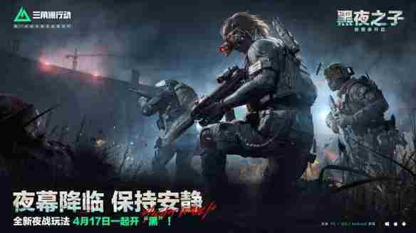 三角洲行动s4赛季夜间模式怎么玩 三角洲行动s4赛季夜间模式玩法解析