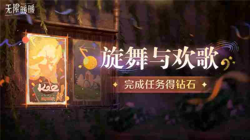 无限暖暖「妄想季」全新活动一览