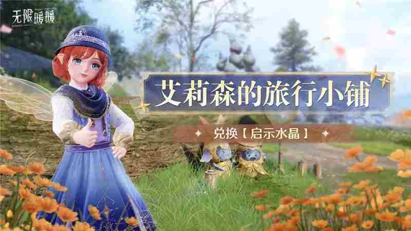 无限暖暖「妄想季」全新活动一览