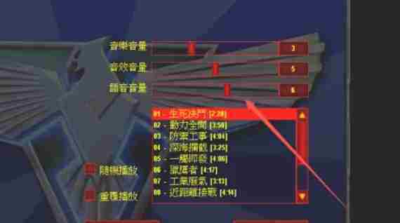 红色警戒2怎么设置音频-红色警戒2设置音频的方法