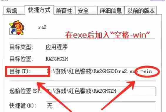 红色警戒2怎样窗口化-红色警戒2窗口化的方法