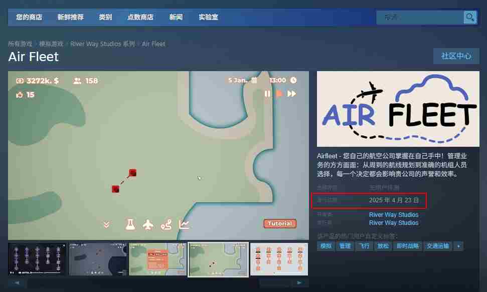 《Air Fleet》发售时间介绍