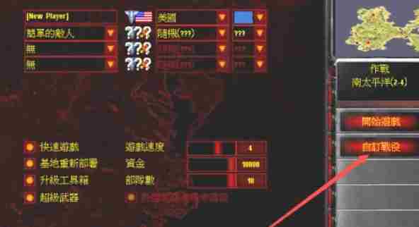 红色警戒2怎么建立随机地图-红色警戒2建立随机地图的方法