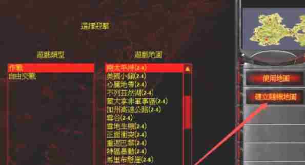 红色警戒2怎么建立随机地图-红色警戒2建立随机地图的方法