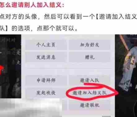 燕云十六声怎么结义 燕云十六声结义方法分享