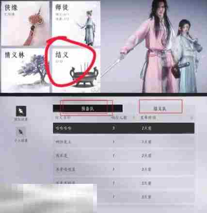 燕云十六声怎么结义 燕云十六声结义方法分享