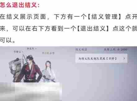 燕云十六声怎么结义 燕云十六声结义方法分享