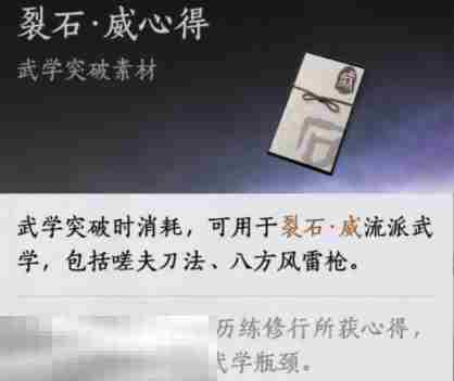 燕云十六声嗟夫刀法突破素材是什么 嗟夫刀法突破材料一览