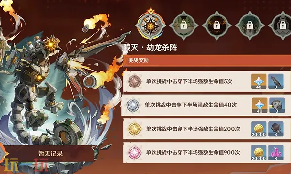 原神陨灭劫龙杀阵绝境难度怎么过 无极限超激格斗赛活动通关攻略
