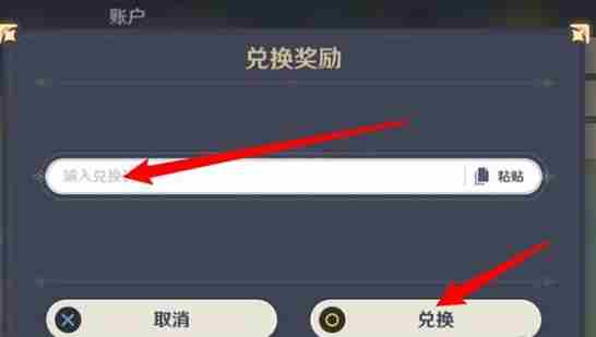 崩坏星穹铁道3.2隐藏兑换码是什么 3.2遐蝶彩蛋兑换码分享