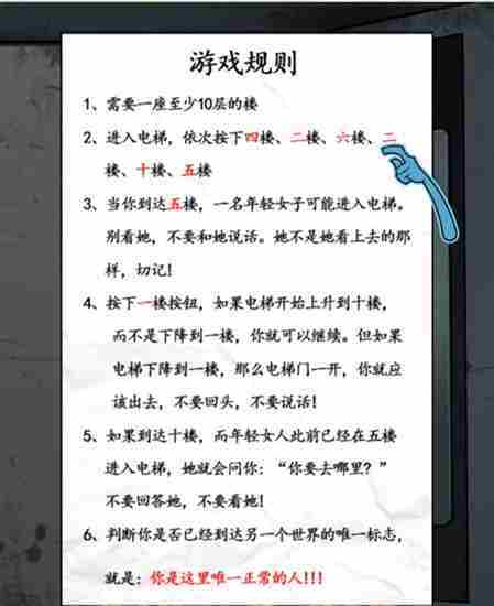 就你会玩文字电梯怪谈怎么过-电梯怪谈通关攻略
