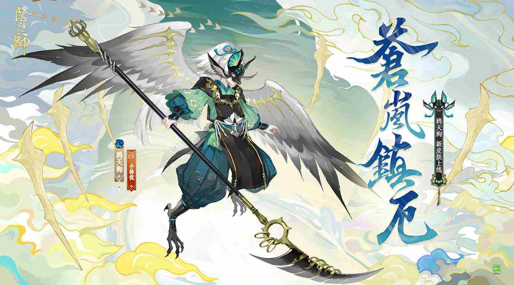 阴阳师鸦天狗苍岚镇厄怎么样-阴阳师苍岚镇厄皮肤介绍