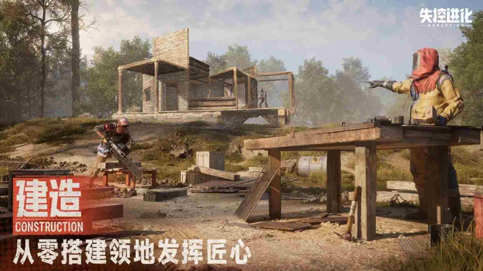 《Rust》正版授权新作《失控进化》开放事前登录 预计 4 月 16 日于中国展开删档测试