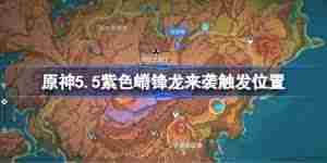 原神嵴锋龙来袭如何通关-原神嵴锋龙来袭通关方法