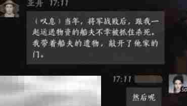 燕云十六声亚舟怎么结交 亚舟对话结交攻略