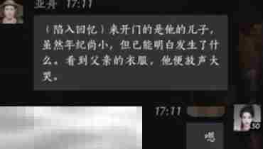 燕云十六声亚舟怎么结交 亚舟对话结交攻略