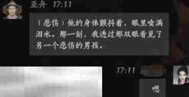 燕云十六声亚舟怎么结交 亚舟对话结交攻略