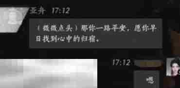燕云十六声亚舟怎么结交 亚舟对话结交攻略