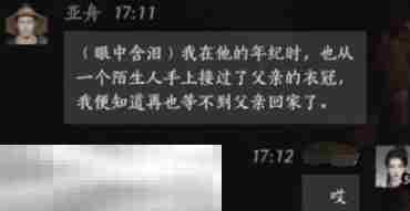 燕云十六声亚舟怎么结交 亚舟对话结交攻略