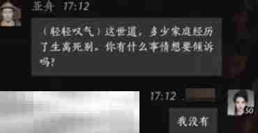 燕云十六声亚舟怎么结交 亚舟对话结交攻略