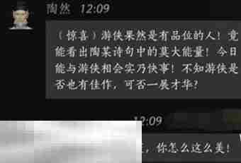 燕云十六声陶然怎么结交 陶然对话结交攻略