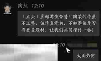 燕云十六声陶然怎么结交 陶然对话结交攻略