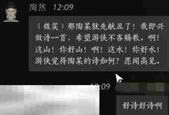 燕云十六声陶然怎么结交 陶然对话结交攻略
