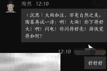 燕云十六声陶然怎么结交 陶然对话结交攻略