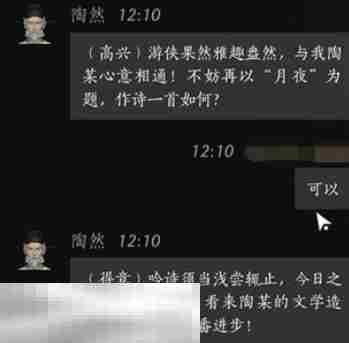 燕云十六声陶然怎么结交 陶然对话结交攻略