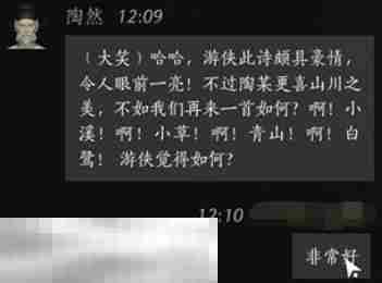 燕云十六声陶然怎么结交 陶然对话结交攻略