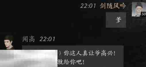 燕云十六声闻高怎么结交 闻高对话结交攻略