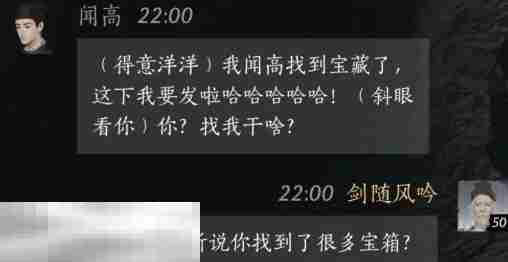 燕云十六声闻高怎么结交 闻高对话结交攻略