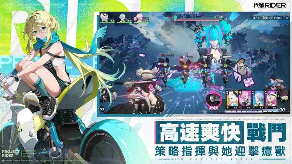 机车 x 美少女新作《代号 RIDER》公开预告影片 启动事前登录与 β 封测招募活动