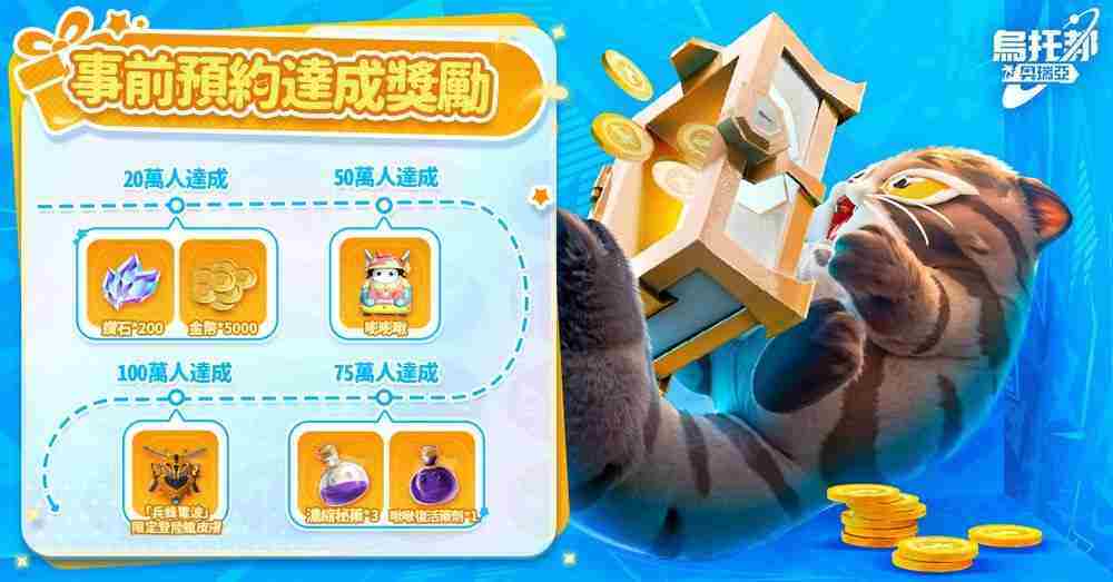 沙盒抓宠游戏《乌托邦：奥瑞亚》事前预约开启 公布预约奖励星际限定礼