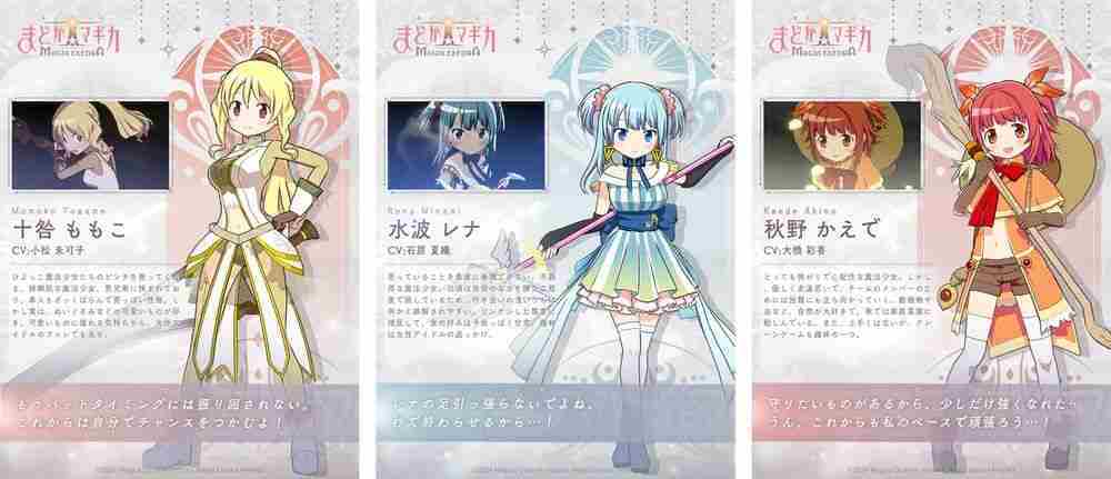 《魔法少女小圆 Magia Exedra》★5 记忆十咎桃子、水波玲奈、秋野枫将于 11 日实装